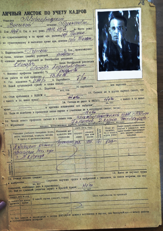 Как пример. Из личного архива родных. Первый лист в личном деле. 