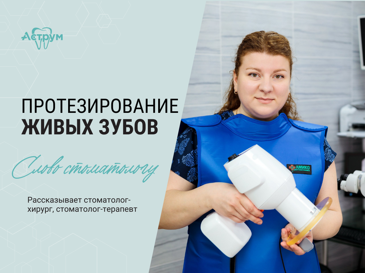 На канале центра "Аструм" врачи-стоматологи рассказывают о лечении, протезировании и имплантации зубов. На фото врач стоматолог- терапевт, детский стоматолог, стоматолог-хирург Колибэ Евгения Валерьевна. 