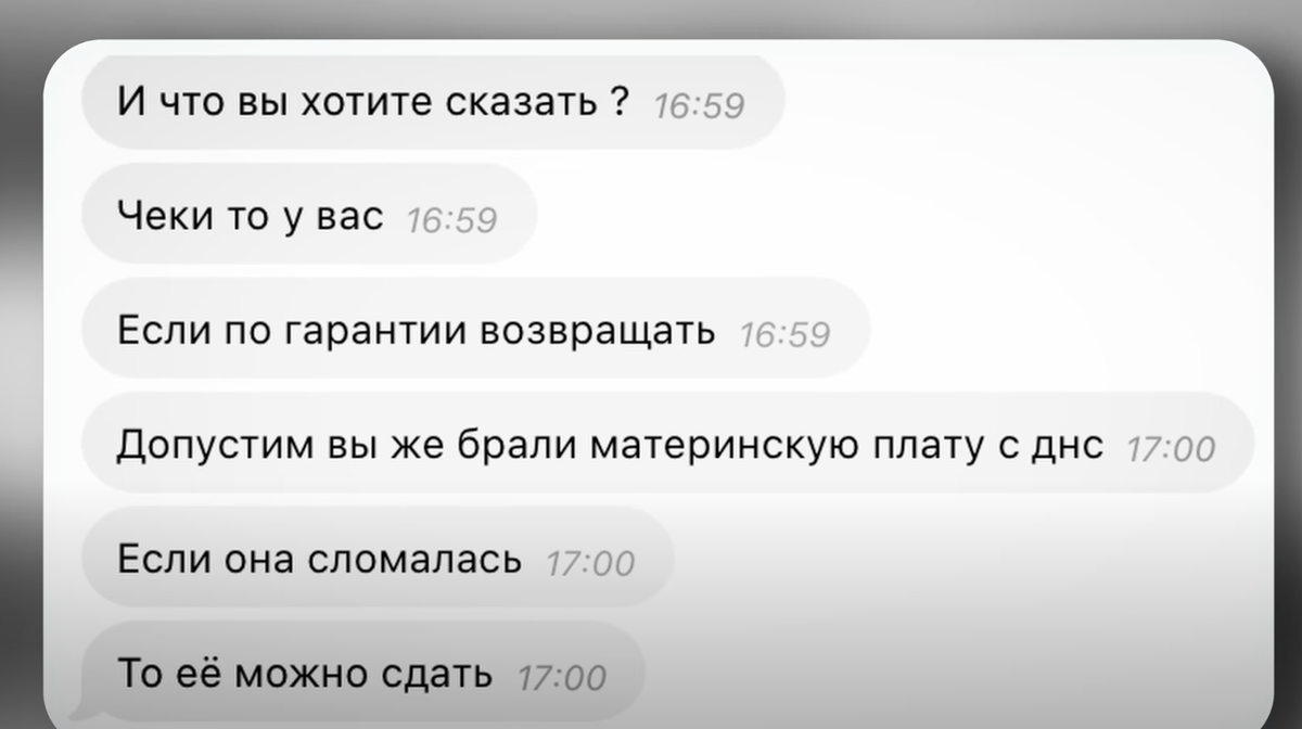 Недовольный клиент заявил о проблеме с материнской платой спустя 3 месяца 