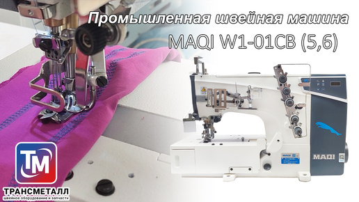 Промышленная швейная машина MAQI W1-01CB