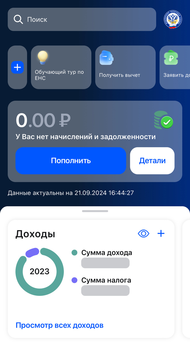 Личный кабинет налогоплательщика с сайта МИФНС
