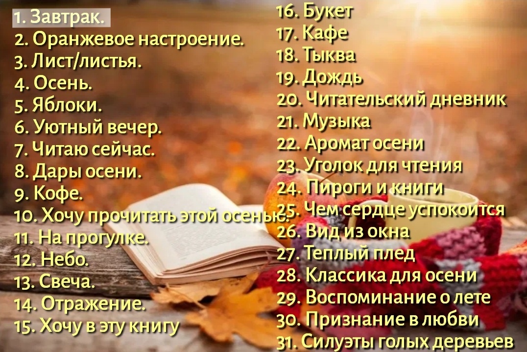Задания на каждый день октября