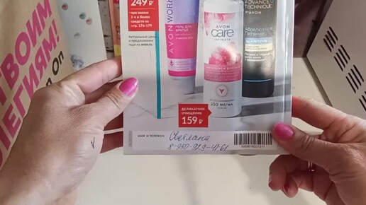 Заказ Avon сентябрь 2024 Два пакета сюрприза и так по мелочи)))