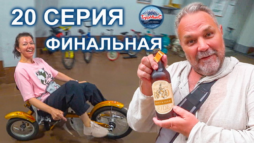 Серия 20 💖 Москва ⛪ Измайловский кремль 🍾 Музей водки 🚲Музей велосипедов 🛫 Летим домой