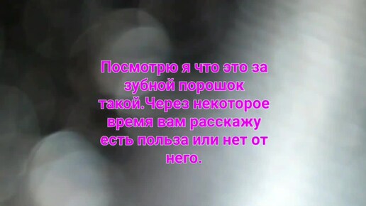 Шпульки для швейной машинки!🤔Зубной порошок,что то новенькое!🙄