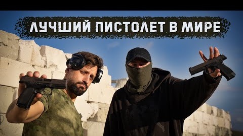 ПЛК и МПЛ - одни из лучших пистолетов в мире