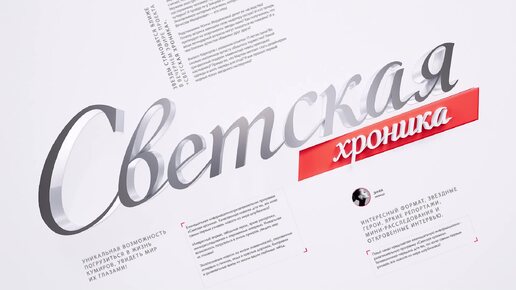 В пятницу, в 23:10, смотрите новый выпуск проекта «Светская хроника» на Пятом канале!