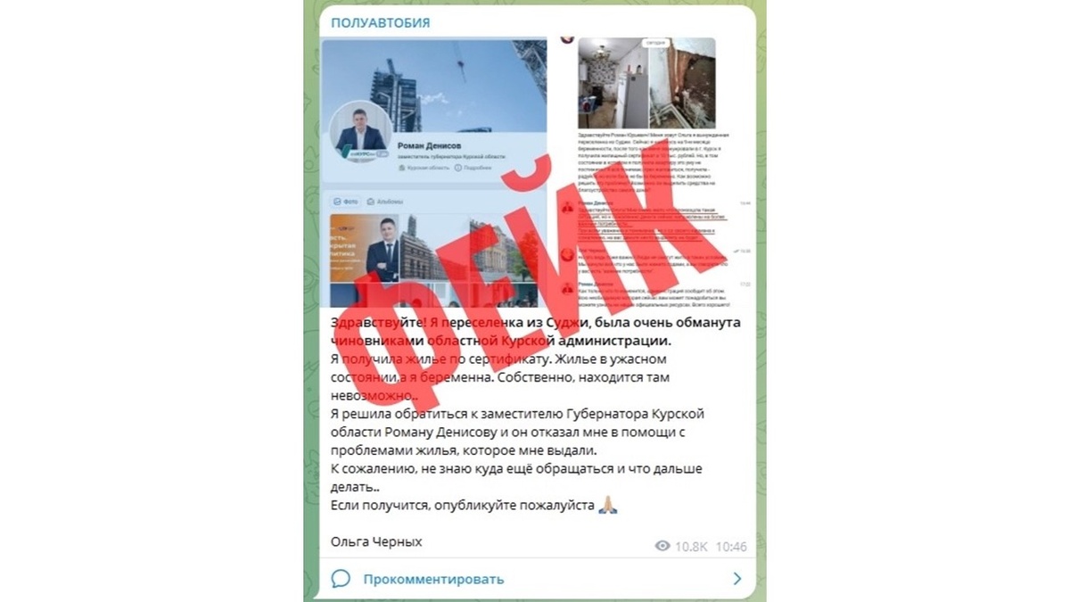    Врио замгубернатора Курской области Роман Денисов рассказал о новых фейках ЦиПСО
