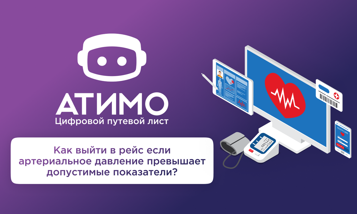 АТИМО: Здоровье водителей – наш приоритет