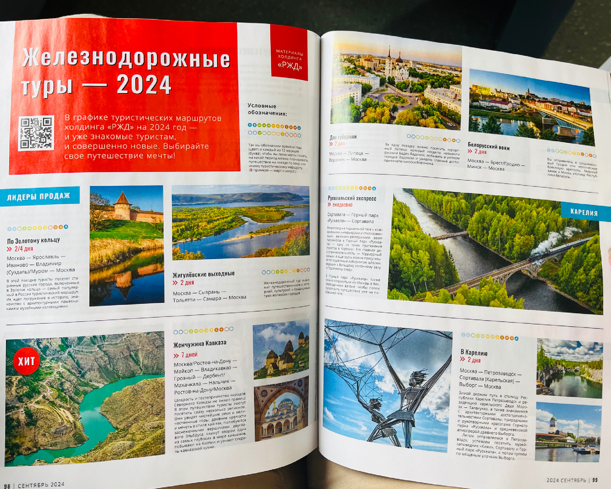 Рекламные туры РЖД