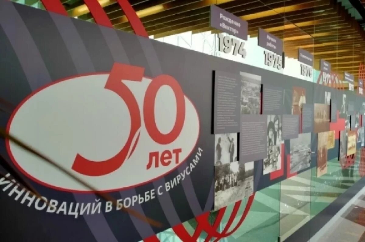    Симпозиум в честь 50-летия Центра «Вектор» прошёл на форуме OpenBio