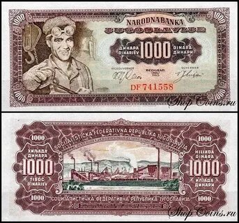 Пример югославских динаров - предшественника современной сербской валюты