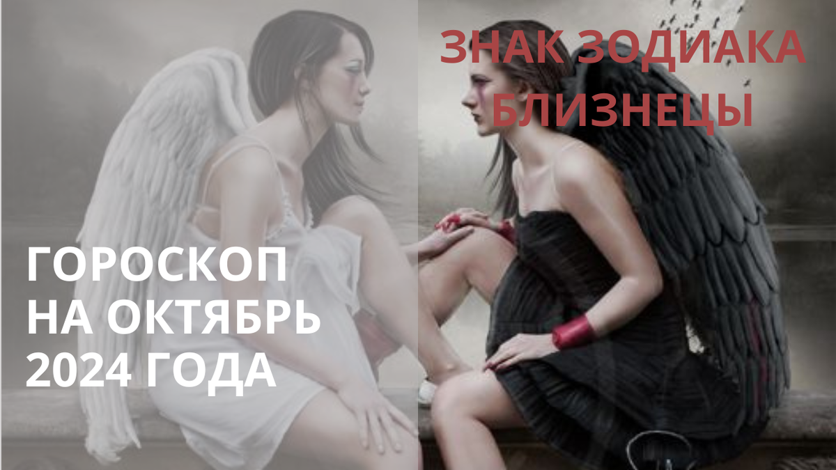 Знак Зодиака Близнецы. Фото fi.pinterest.com