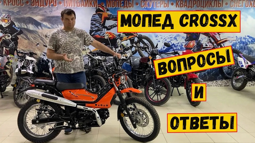 Несколько слов о мопеде G-moto Cross X 125 Хtrail.