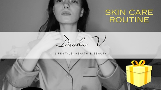 Skin care routine: Приветствие - Мысли | Домашний уход за лицом: базовые средства и процедуры