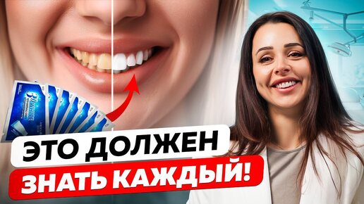 Download Video: Отбеливание зубов: правда, мифы и самые эффективные методы в домашних условиях