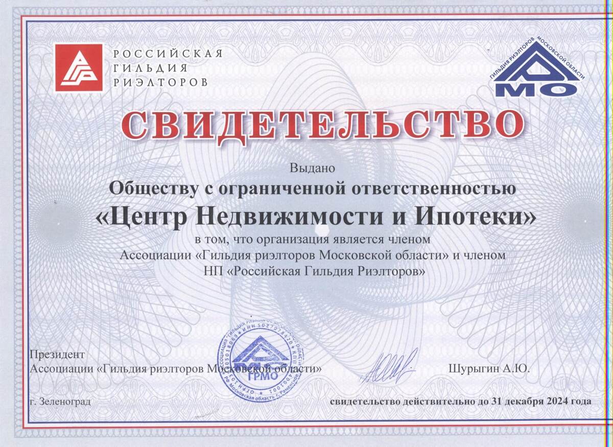 Так выглядит свидетельство от Гильдии.