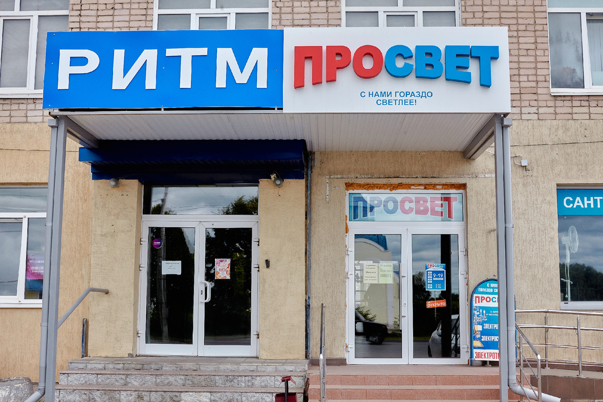 Для своих магазинов Сальниковы выбрали простое и яркое название "Просвет"