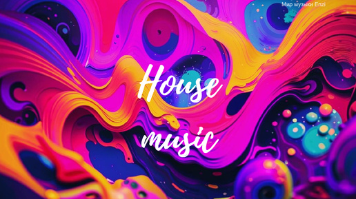 House music 1 _ лучшая хаус музыка 2024