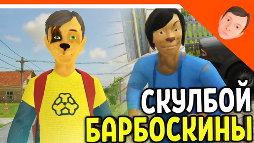 🩸 СКУЛБОЙ МОД 5 НОЧЕЙ С ТИМОХОЙ! АНДРЕЙ СТАЛ ДРУЖКОМ! 🩸 SchoolBoy Runaway Pc Скулбой Раневей