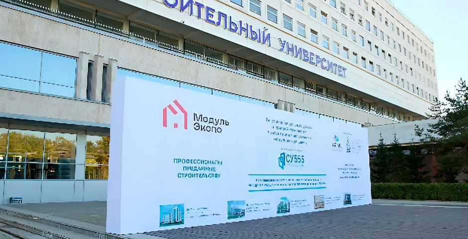 Фото: МГСУ