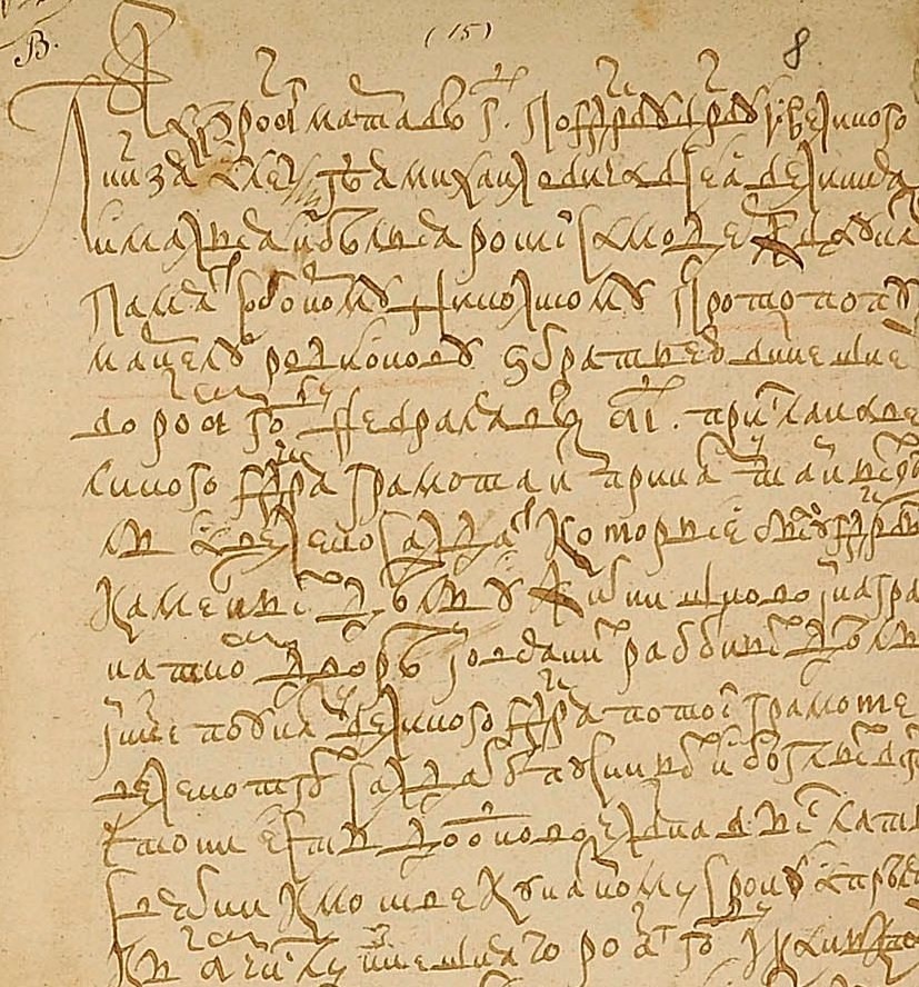 Образец скорописи документов XVII века. Грамота Хлыновской воеводской канцелярии 1663 г. фонды ЦГАКО