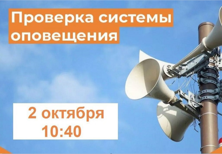    2 октября в Оренбуржье прозвучит тренировочный сигнал «Внимание всем!» Марина Шарт