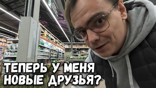 Download Video: Заехал в садовый рай в ОБИ. Теперь у меня новые друзья? Шоппинг влог