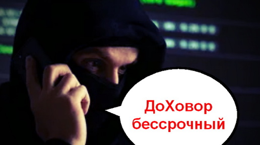 Аферюга что ты хочешь от меня \ Мошенники по телефону звонят