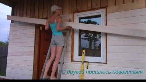 Download Video: Отделка имитацией бруса. Продолжение. Дом.