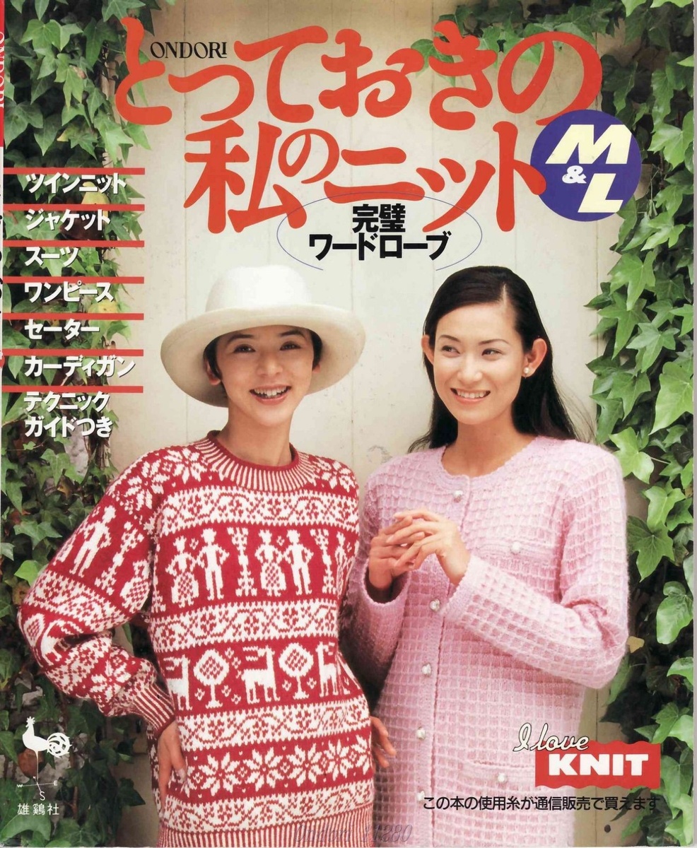 Ondori I love Knit №11280 1996г