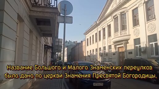 Tải video: Гуляем по Москве - Малый Знаменский переулок