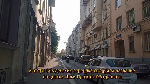 Скачать видео: Гуляем по 1-й, 2-й и 3-й Обыденскому переулку Москвы