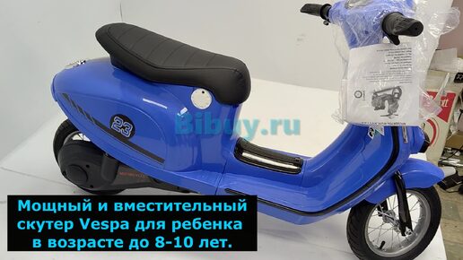 🛵Детский электроскутер Vespa A111AA