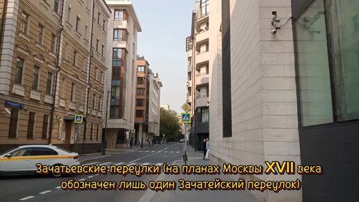 1-й, 2-й и 3-й Зачатьевский переулок Москвы