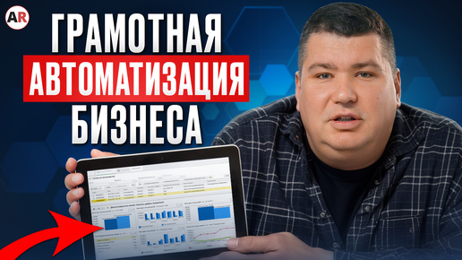 Автоматизация бизнеса на РЕАЛЬНОМ примере! Как решать НЕСТАНДАРТНЫЕ задачи в 1С?