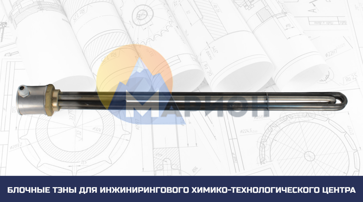 Блочные ТЭНЫ для инжинирингового химико-технологического центра