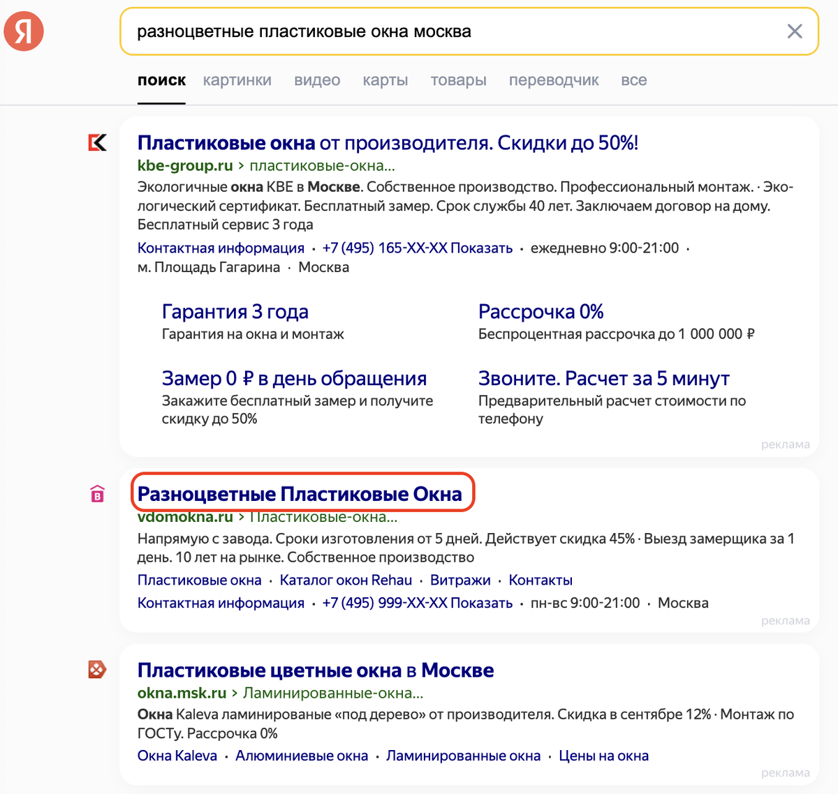 Из трёх объявлений в спецразмещении только одно соответствует запросу.