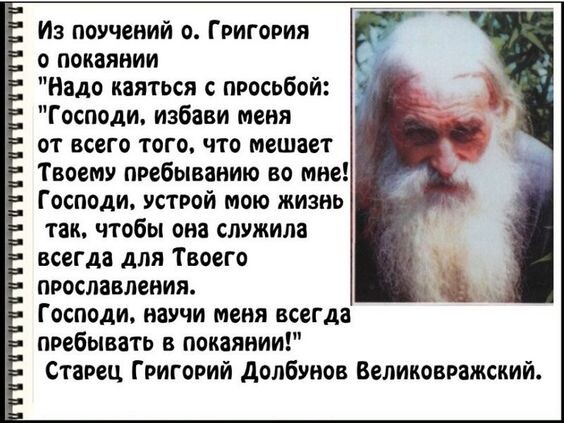 Спасибо за мудрое поучение, отец Григорий! Источник: https://ru.pinterest.com/pin/981644050024382945/