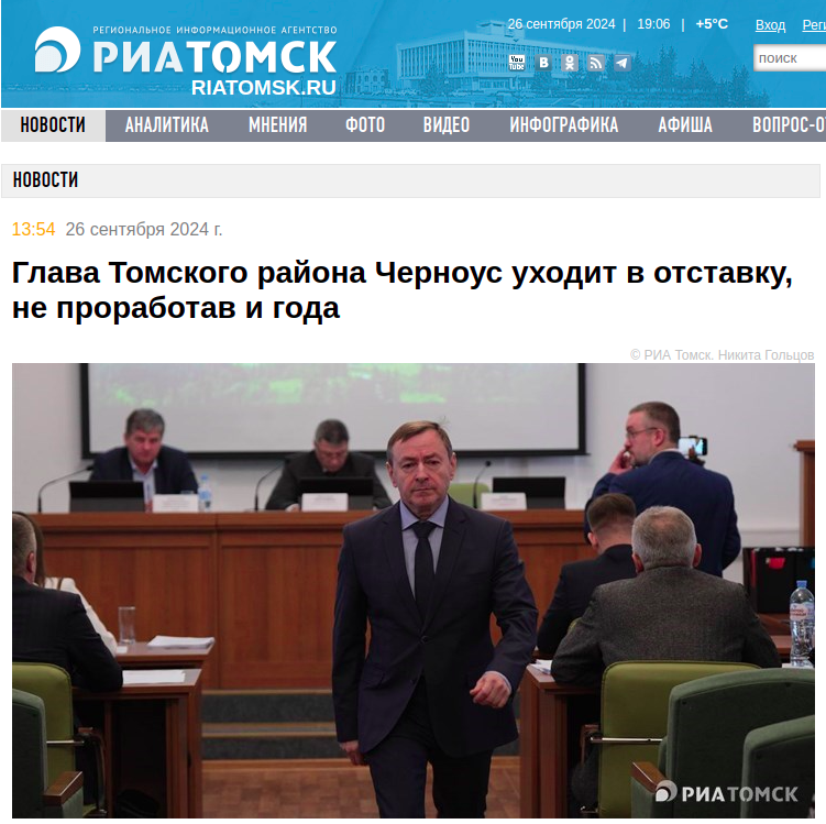    Скриншот: сайт https://www.riatomsk.ru/