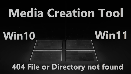 Ошибка 404 File or Directory not found Windows 11 и 10 - Что делать?