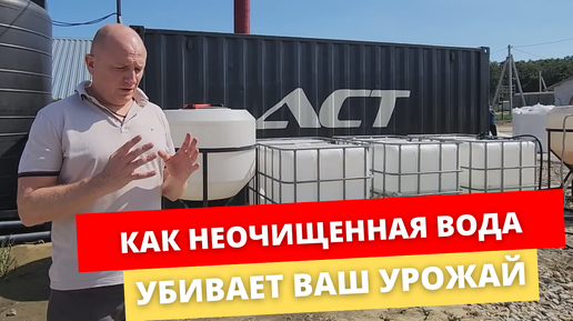 Может ли вода убить ваш урожай?