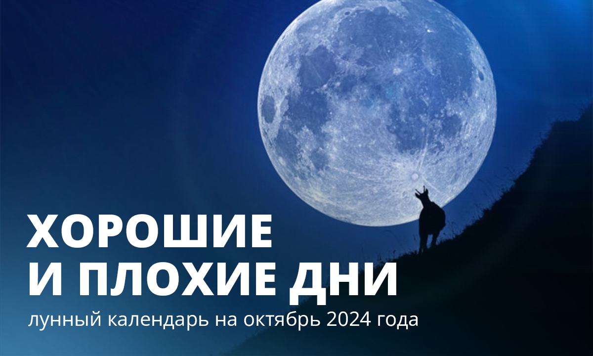 29 лунные сутки в октябре 2024 года