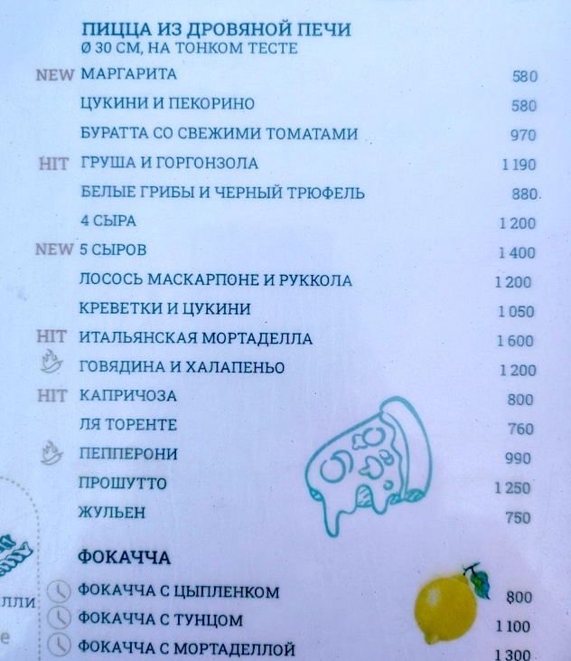 Фрагмент меню одного ресторана в центре Санкт-Петербурга