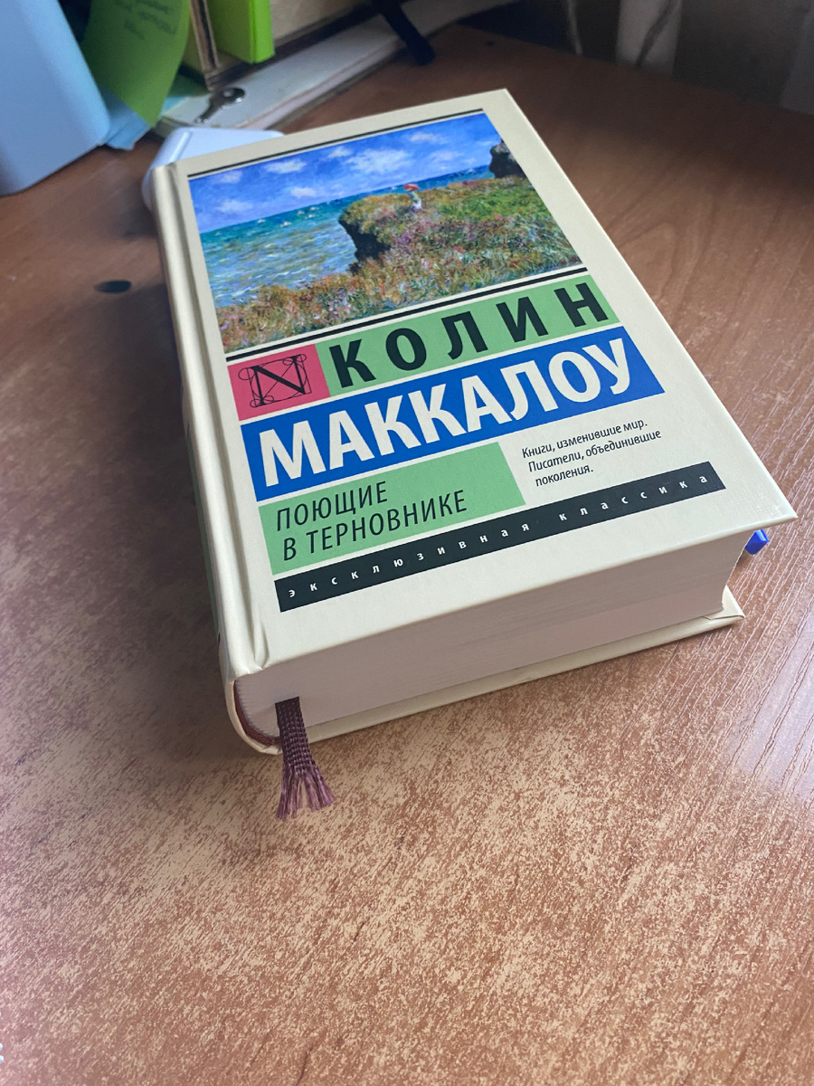 Книга издательства АСТ серия «Эксклюзивная классика»