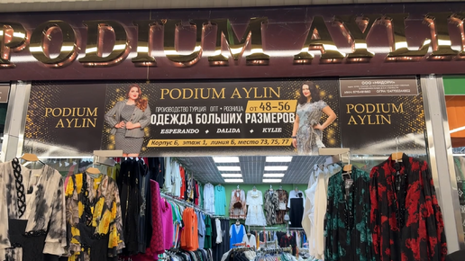 PODIUM AYLIN✨ ТУРЕЦКАЯ ЖЕНСКАЯ ОДЕЖДА 💃 ПЛАТЬЯ КОСТЮМЫ БРЮКИ СВИТЕРЫ КУРТКИ 💕 ТК Садовод. Москва