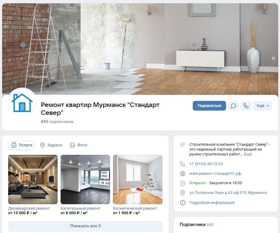Фото №1. Группа ВКонтакте ООО "СК СТАНДАРТ СЕВЕР"