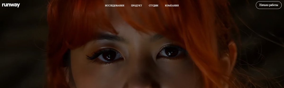 нейросеть Runaway 