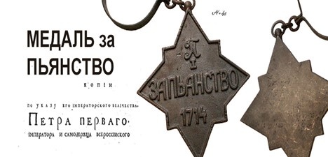 Медаль за пьянство Фото из открытого доступа