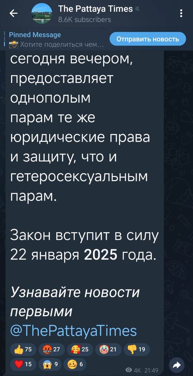 Реакция русскоязычной аудитории на эту новость в одном из телеграм-каналов о Таиланде за первые несколько часов.. По факту, 115 симпатизируют подписанию, а 82 против или ржут/стебутся